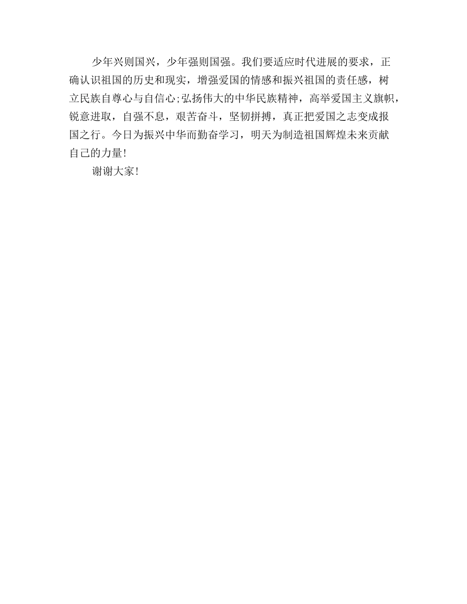 小学生爱国主义演讲稿范文_第2页
