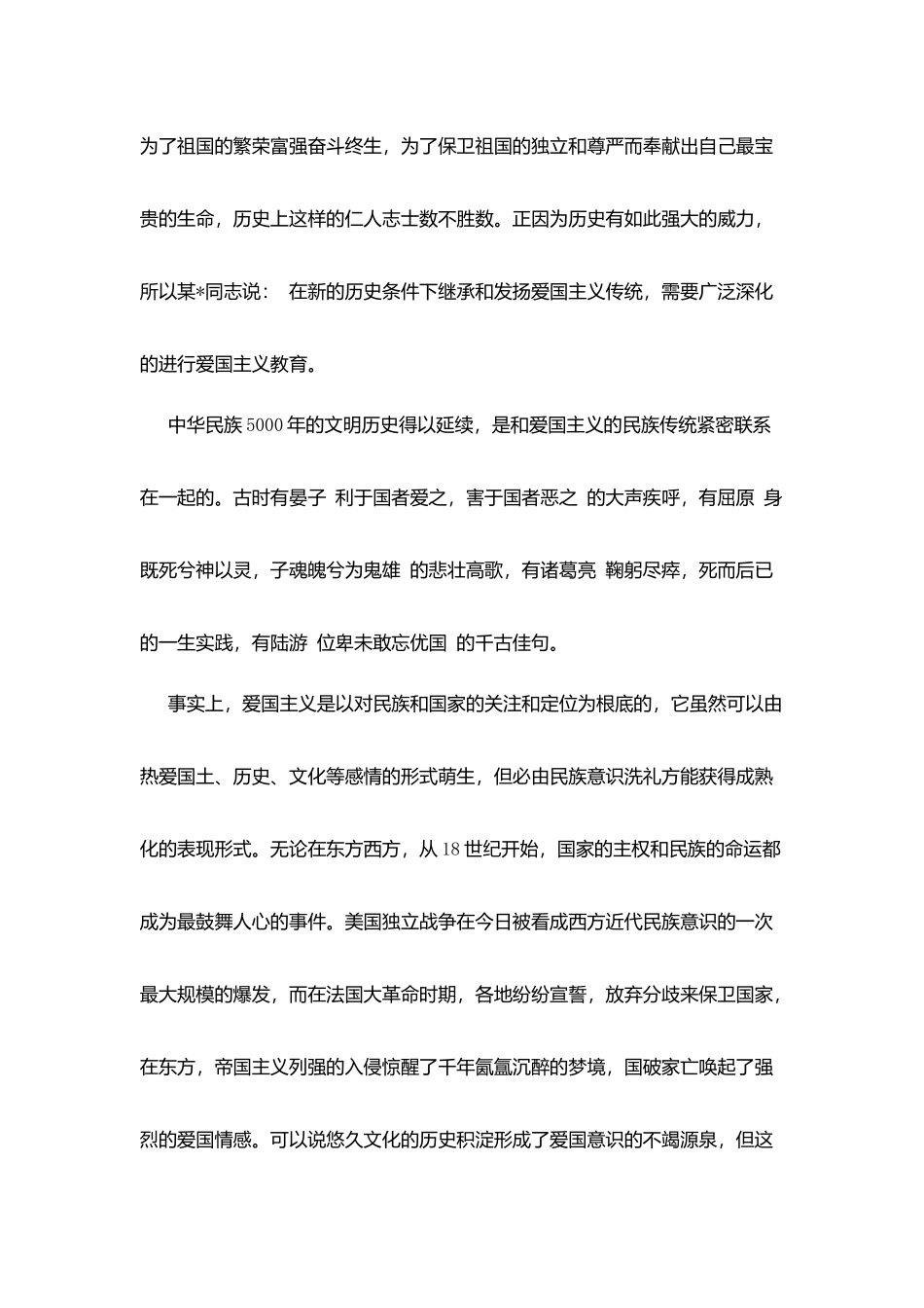 小学生爱国演讲稿范本_第2页