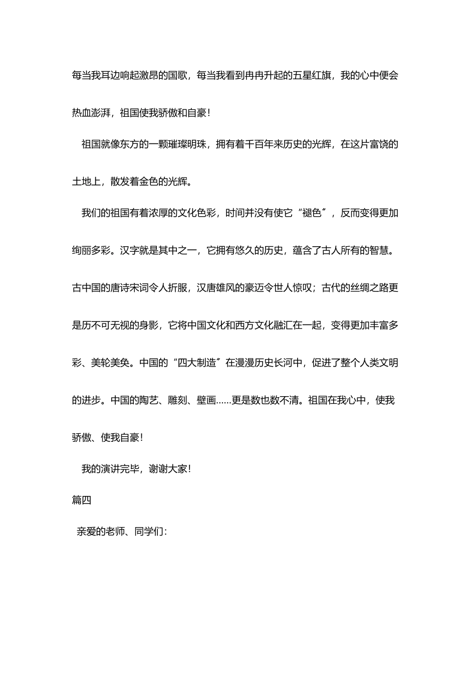 小学生爱国演讲稿300字五篇_第3页