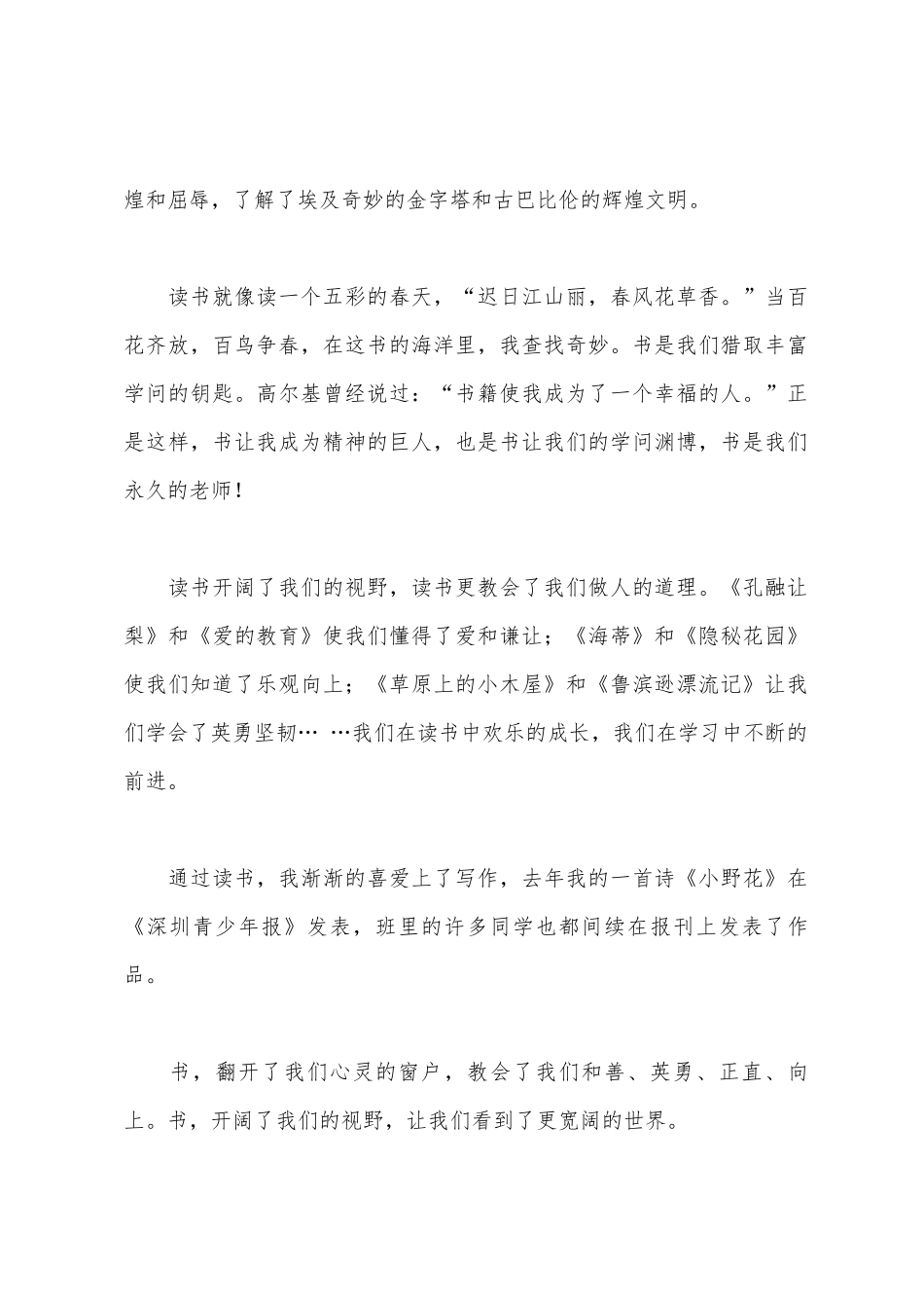 小学生爱学习演讲稿_第2页