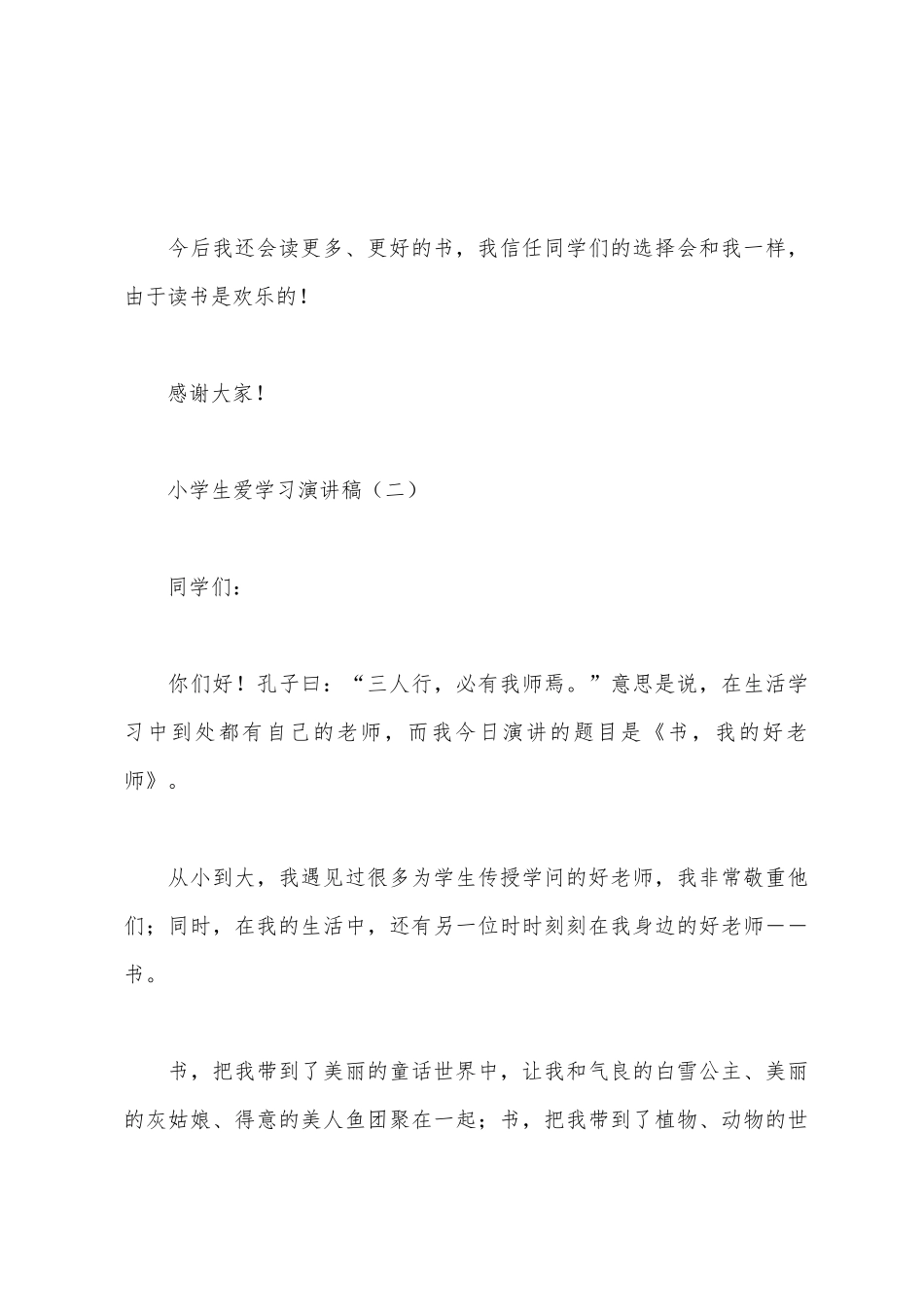 小学生爱学习演讲稿_第3页