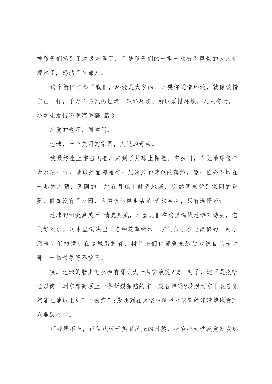 小学生爱护环境演讲稿范文5篇_第3页