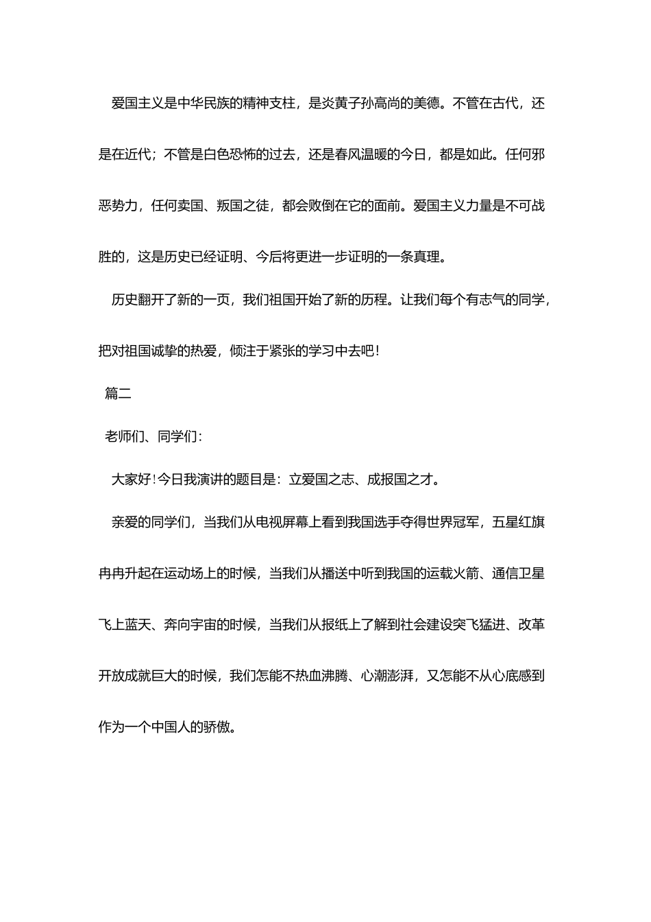 小学生爱国演讲稿格式范文三篇_第3页
