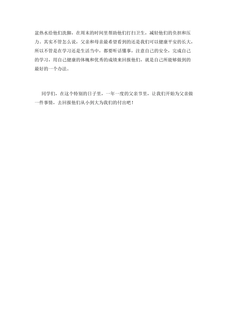 小学生父亲节演讲稿1_第2页