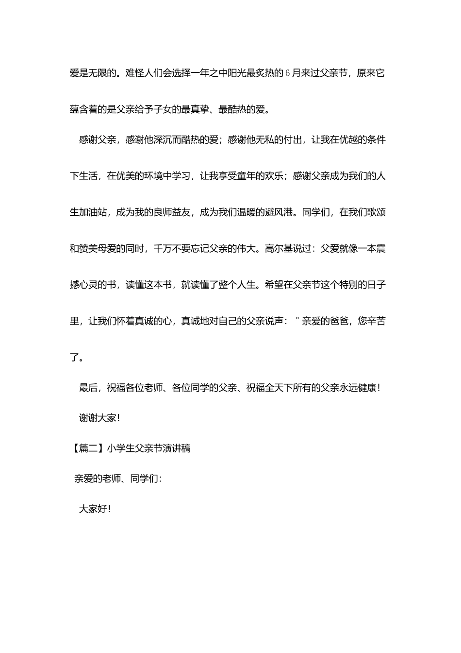 小学生父亲节演讲稿5篇_第2页