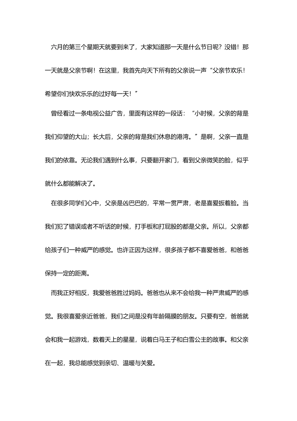 小学生父亲节演讲稿5篇_第3页