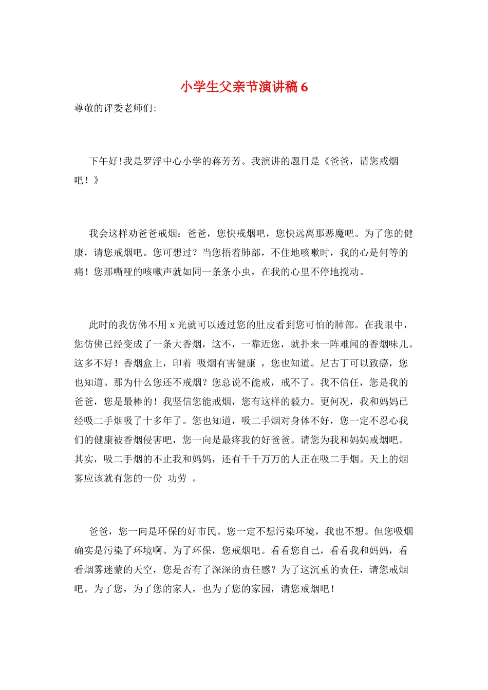 小学生父亲节演讲稿6_第1页