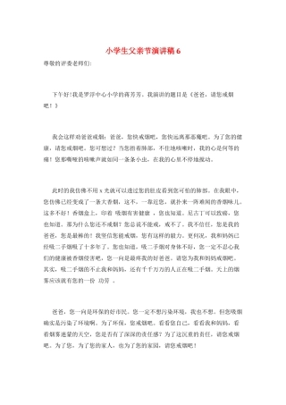 小学生父亲节演讲稿6