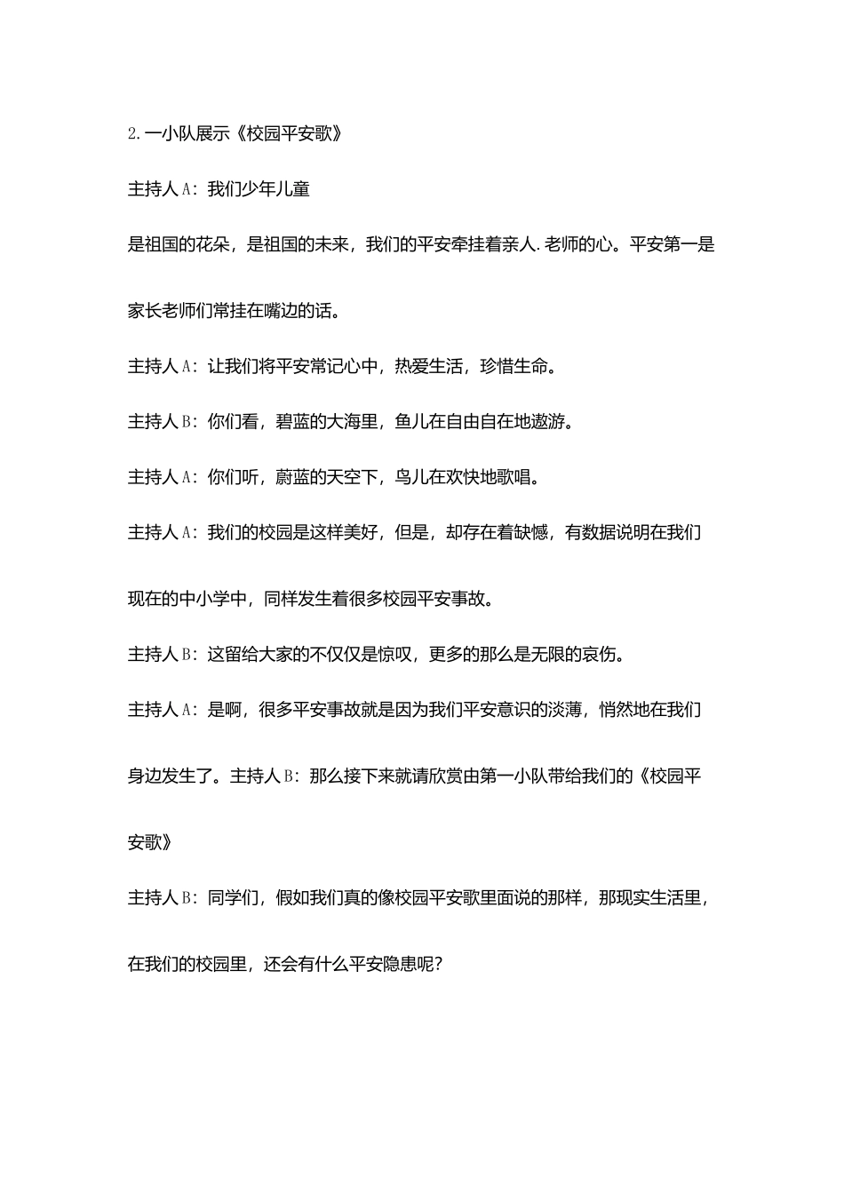 小学生牢筑校园安全网队会教案_第3页