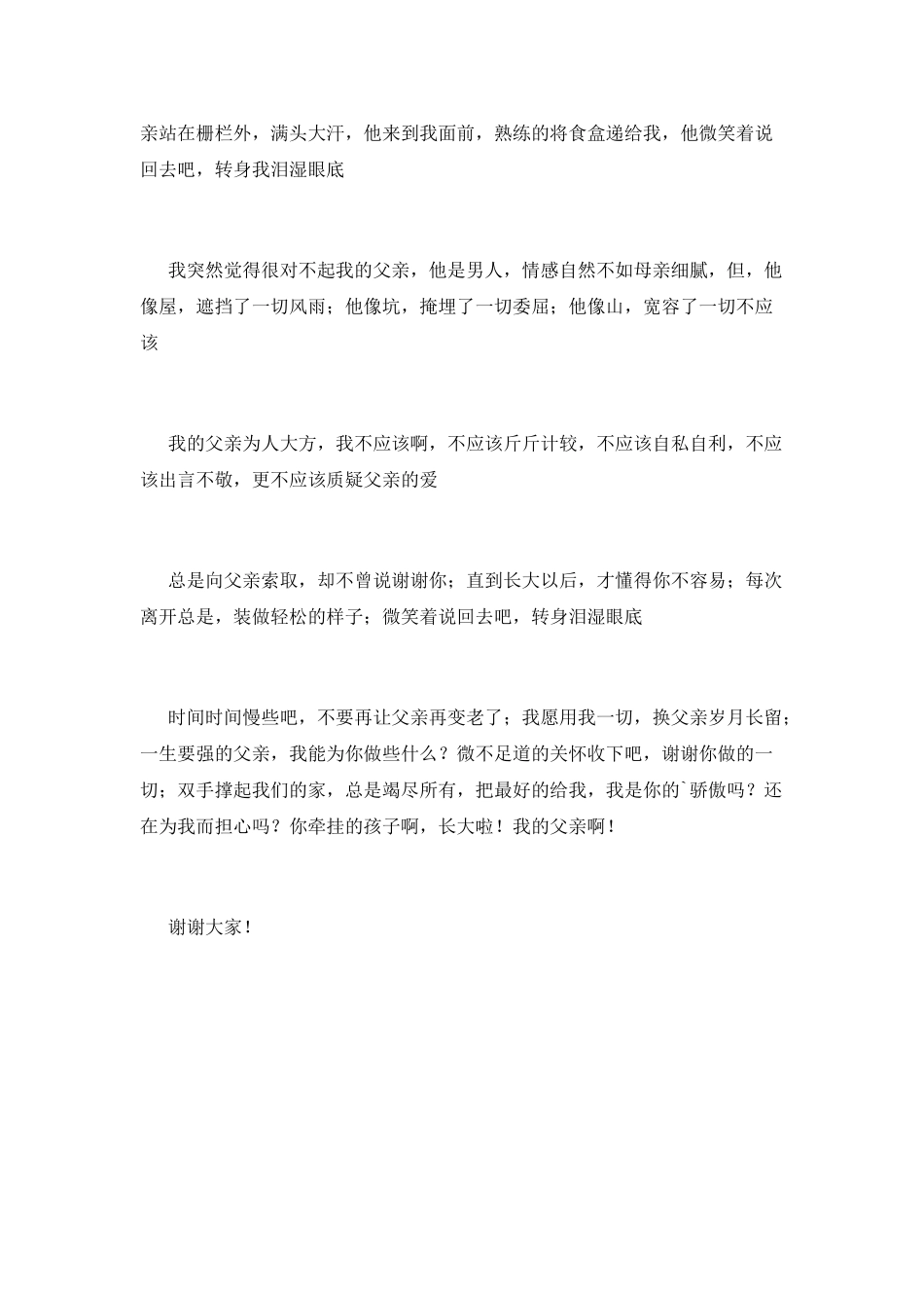 小学生父亲节演讲稿7_第2页