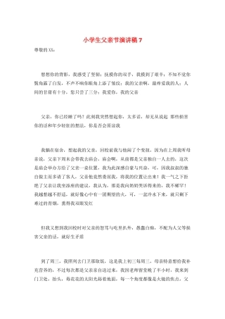 小学生父亲节演讲稿7