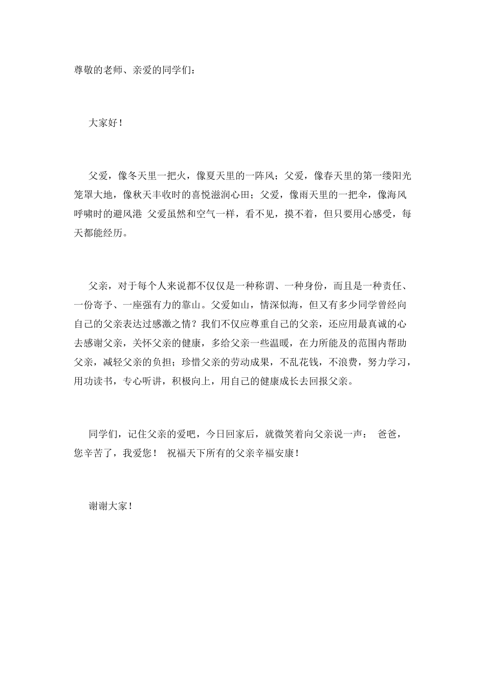 小学生父亲节演讲稿范文(二)_第2页