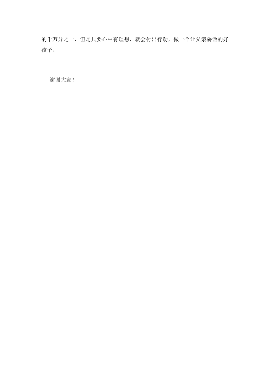 小学生父亲节演讲稿9_第2页