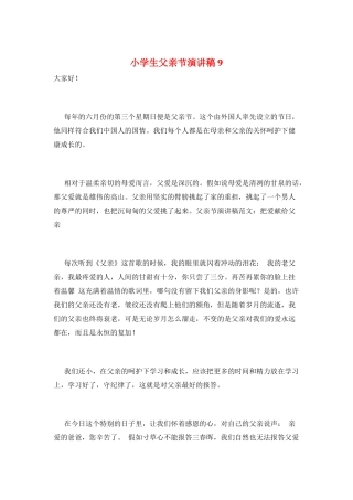 小学生父亲节演讲稿9