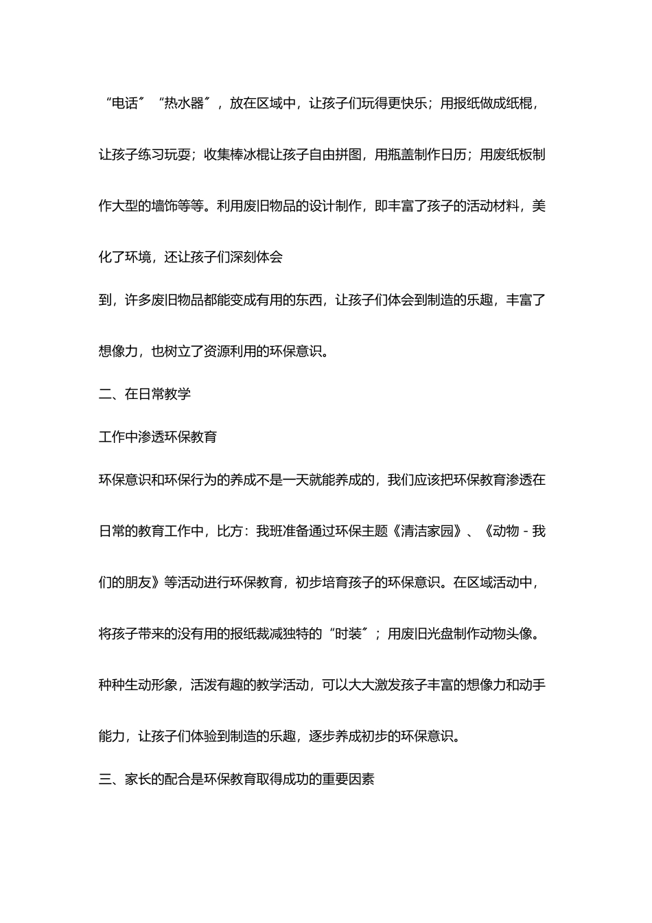 小学生环保养成教育工作计划_第2页