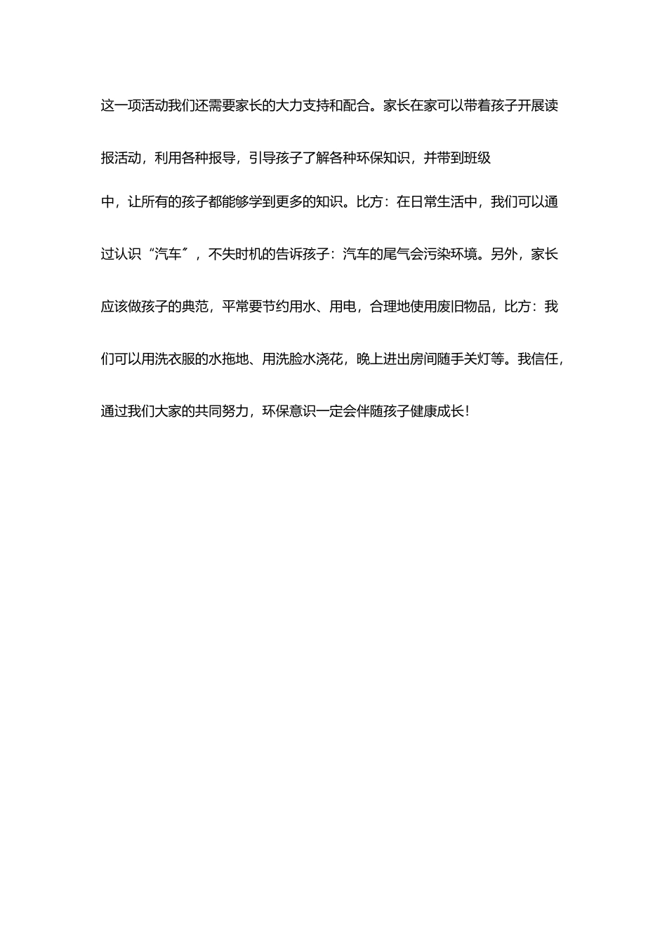 小学生环保养成教育工作计划_第3页