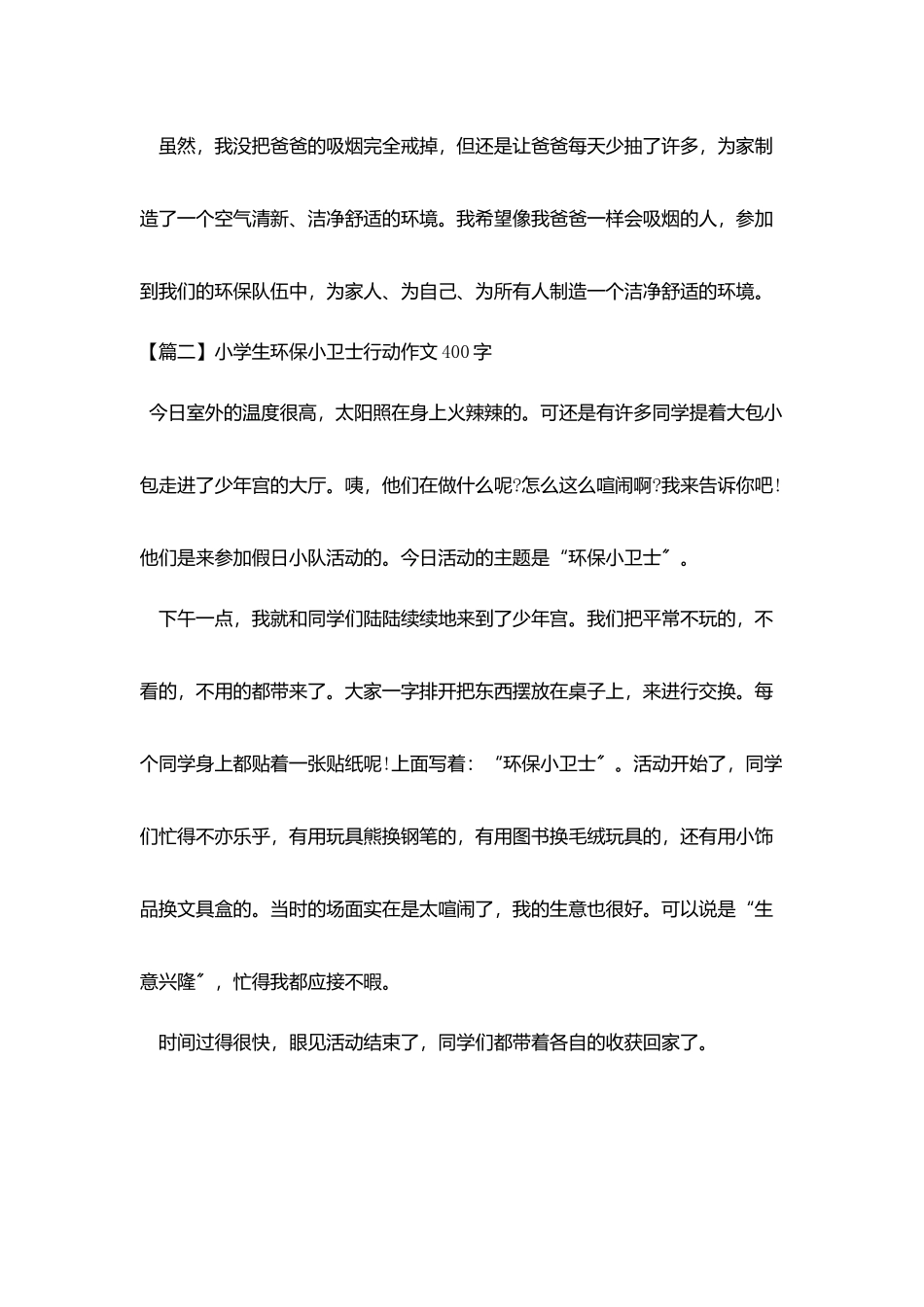 小学生环保小卫士行动作文400字_第2页
