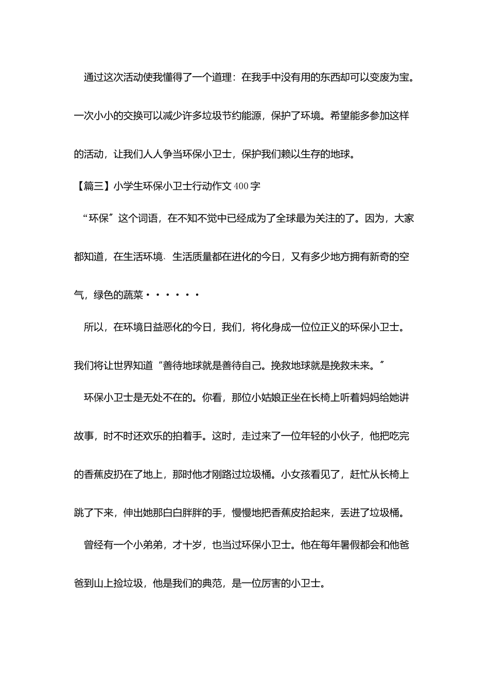 小学生环保小卫士行动作文400字_第3页