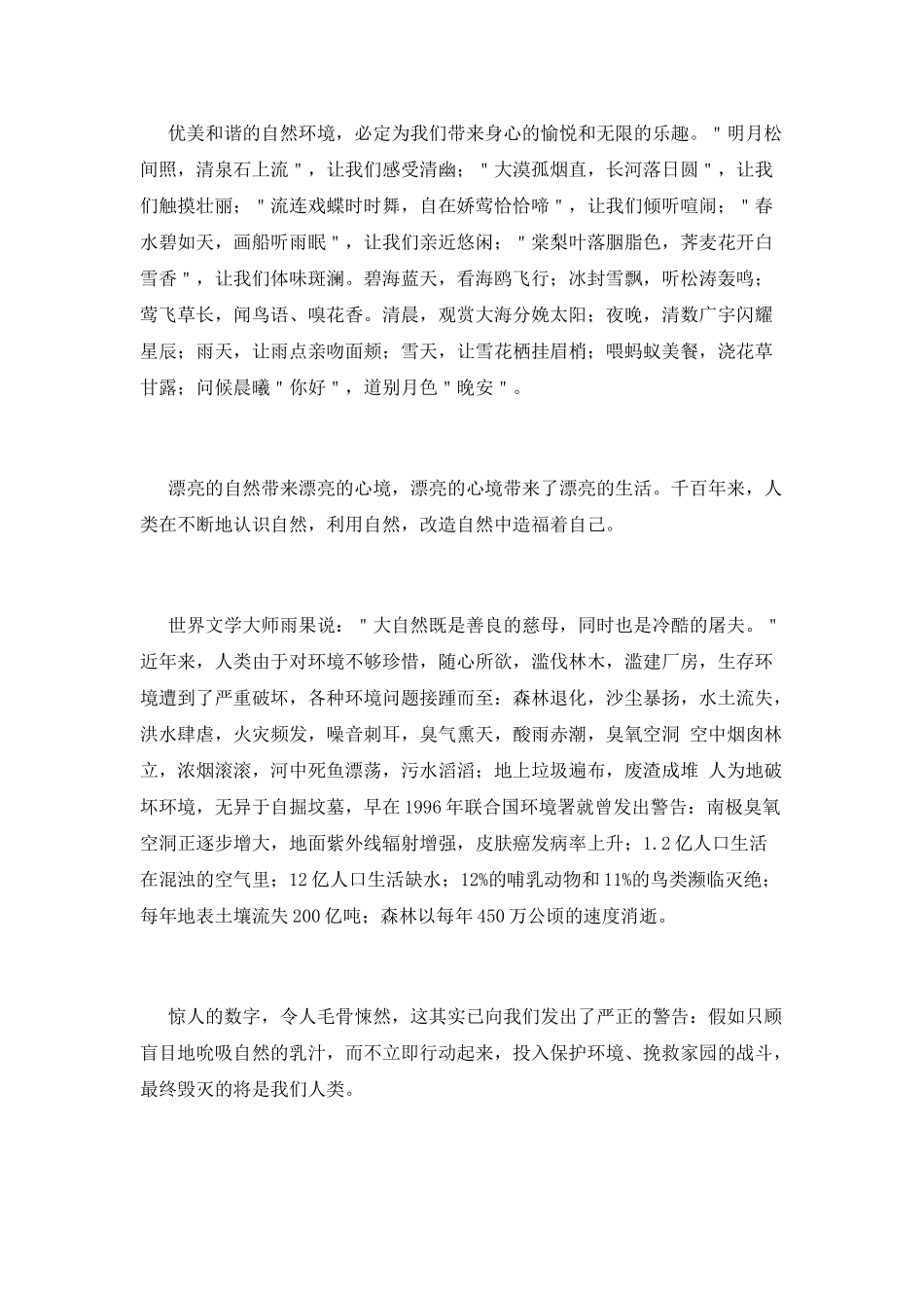 小学生环保演讲发言稿(一)_第2页