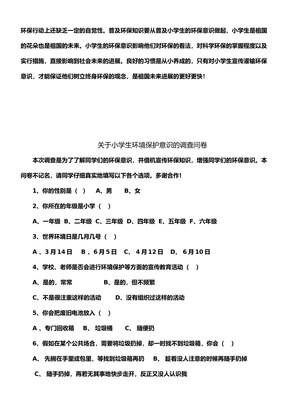 小学生环保意识调查报告_第3页