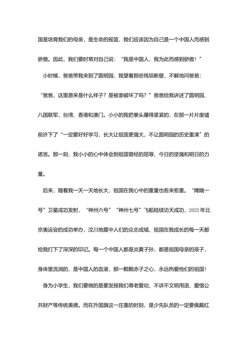 小学生献礼建国70周年演讲稿_第3页