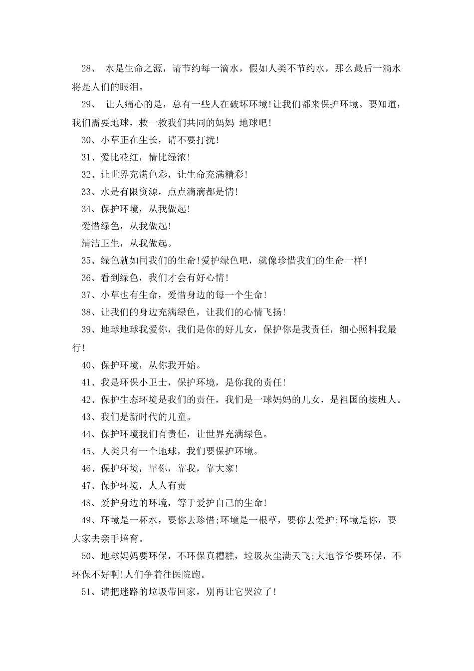 小学生环保标语大全_第2页