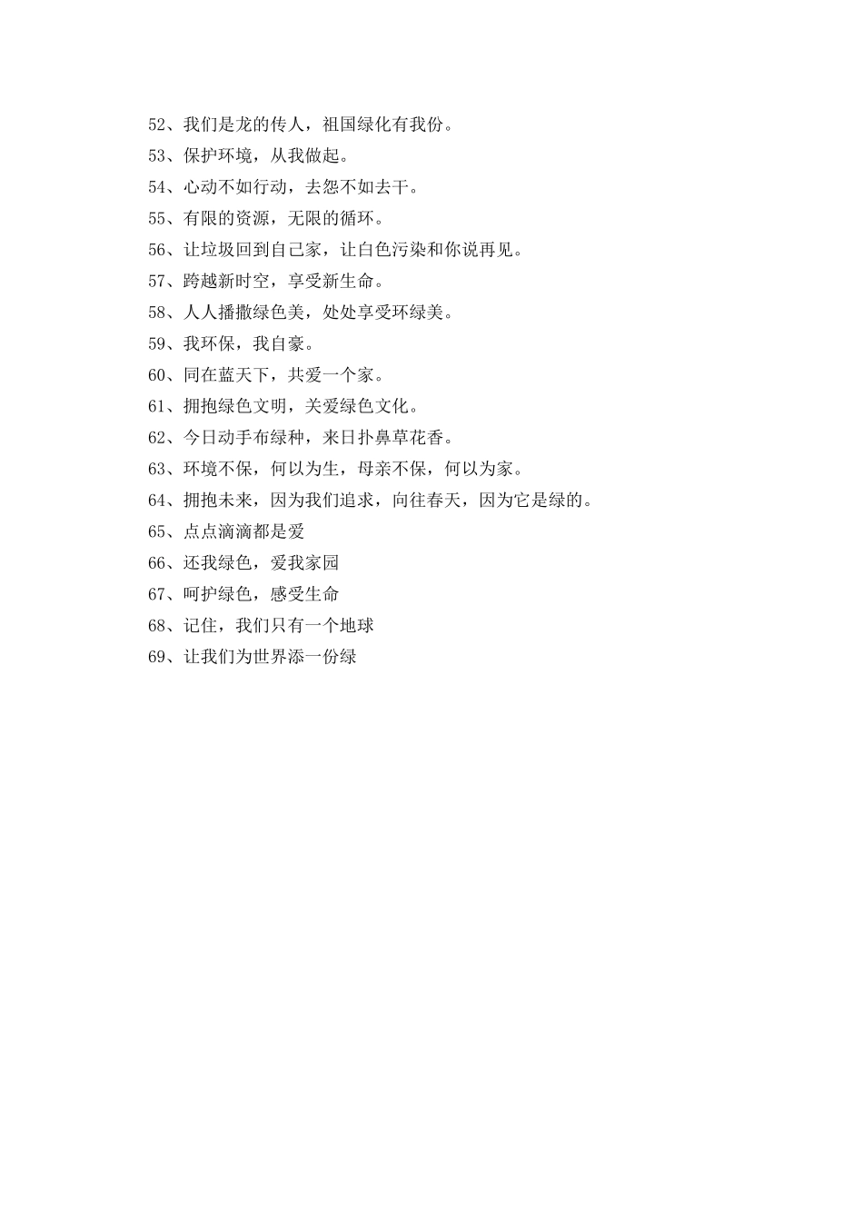 小学生环保标语大全_第3页