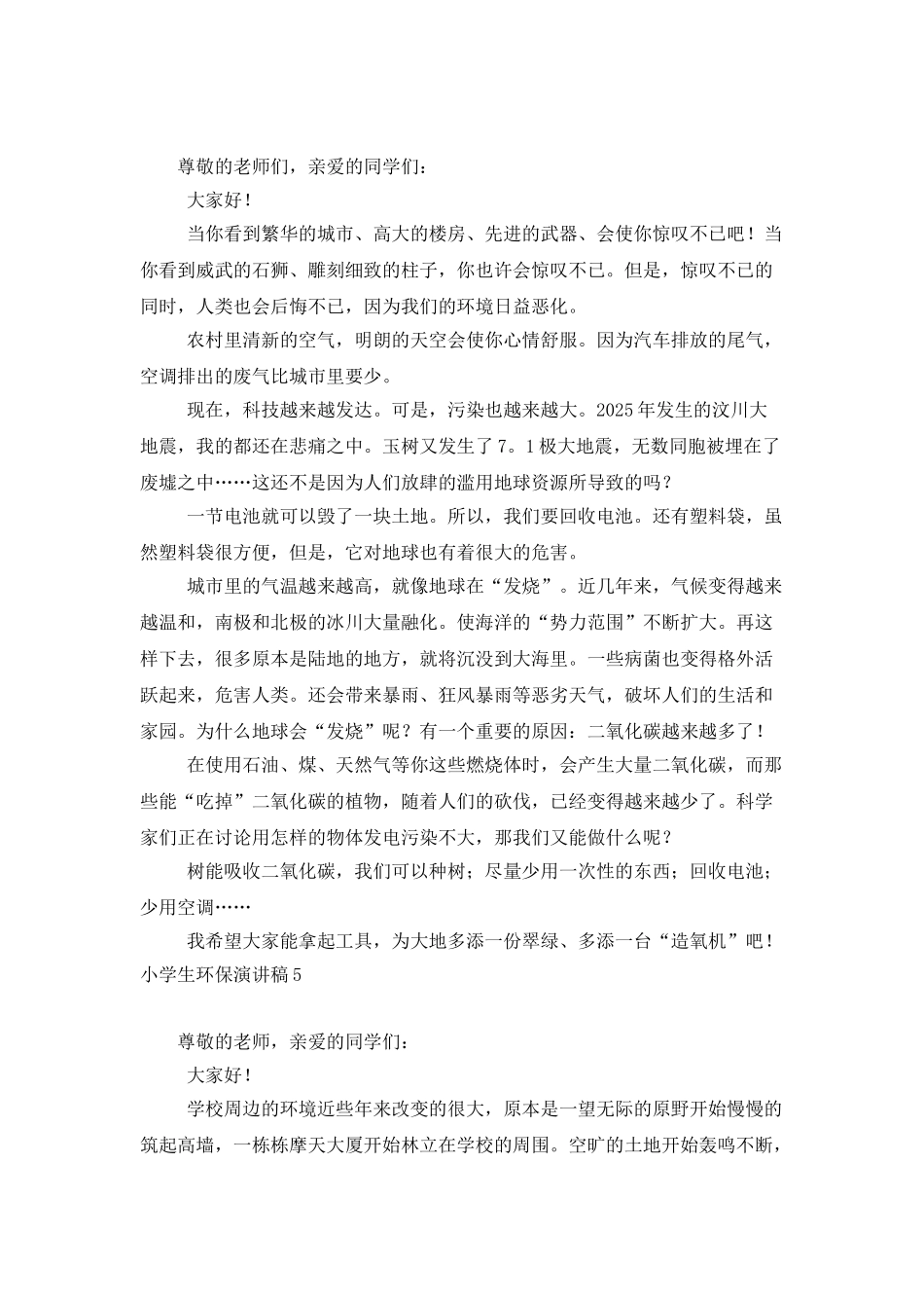 小学生环保演讲稿(合集15篇)_第3页