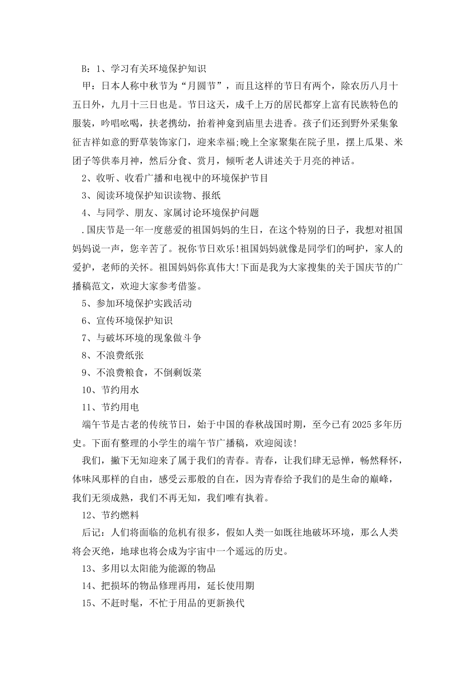 小学生环境保护校园广播稿_第2页