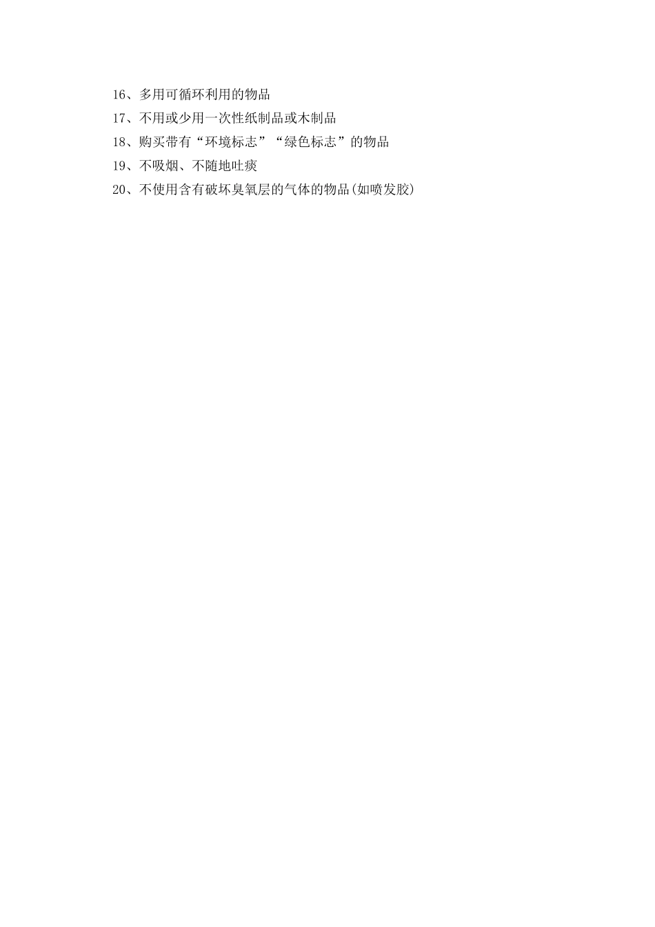 小学生环境保护校园广播稿_第3页