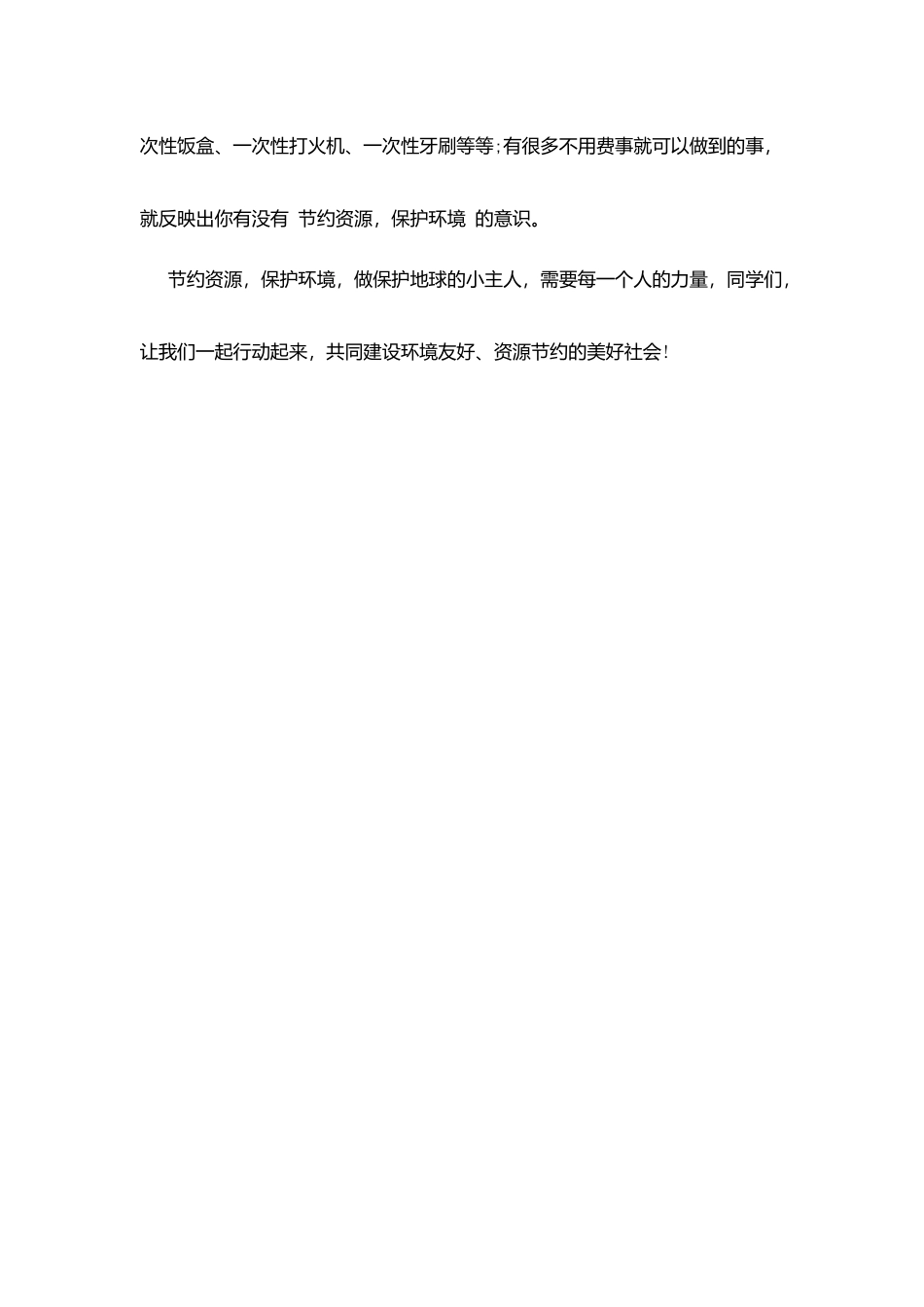 小学生环保演讲稿_第3页