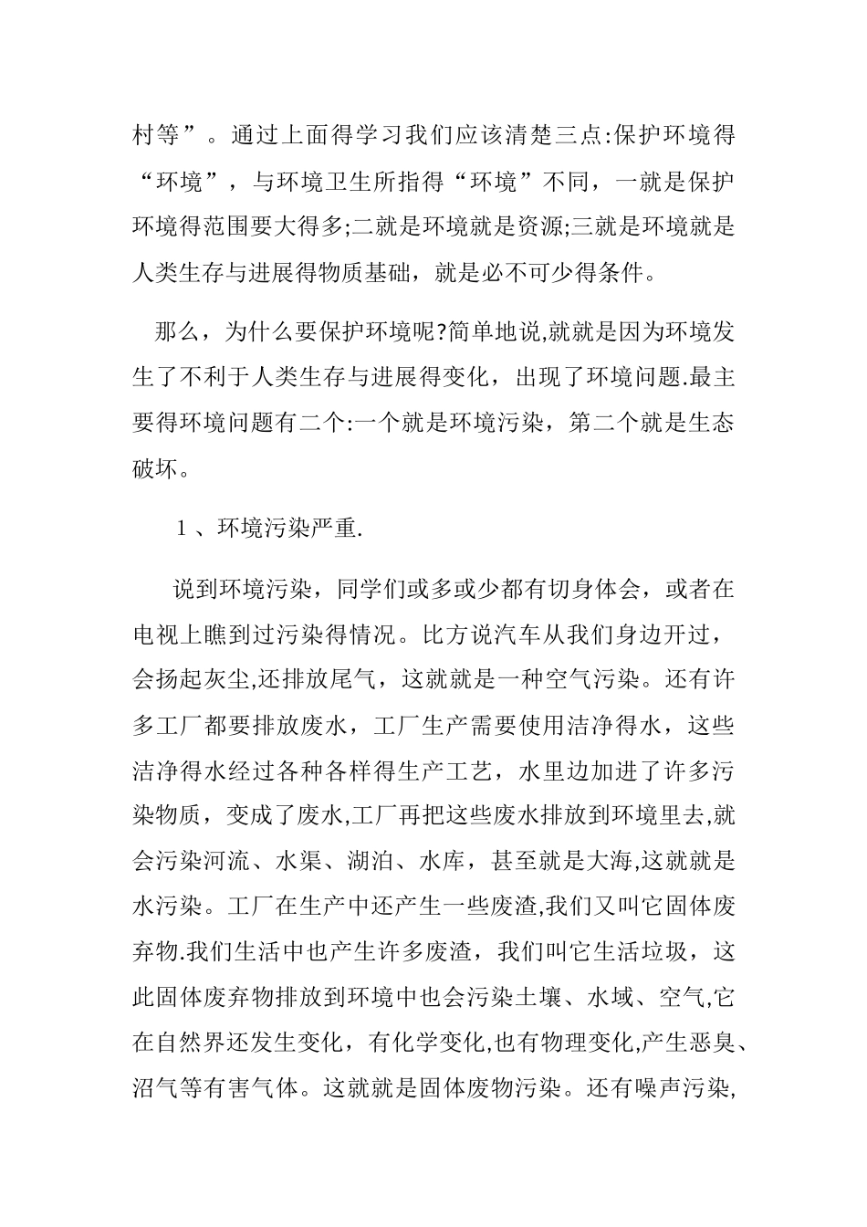 小学生环境保护知识讲座_第2页