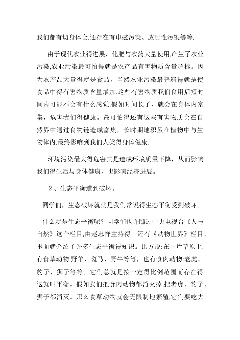 小学生环境保护知识讲座_第3页