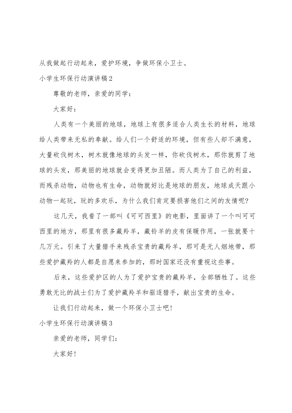 小学生环保行动演讲稿_第2页