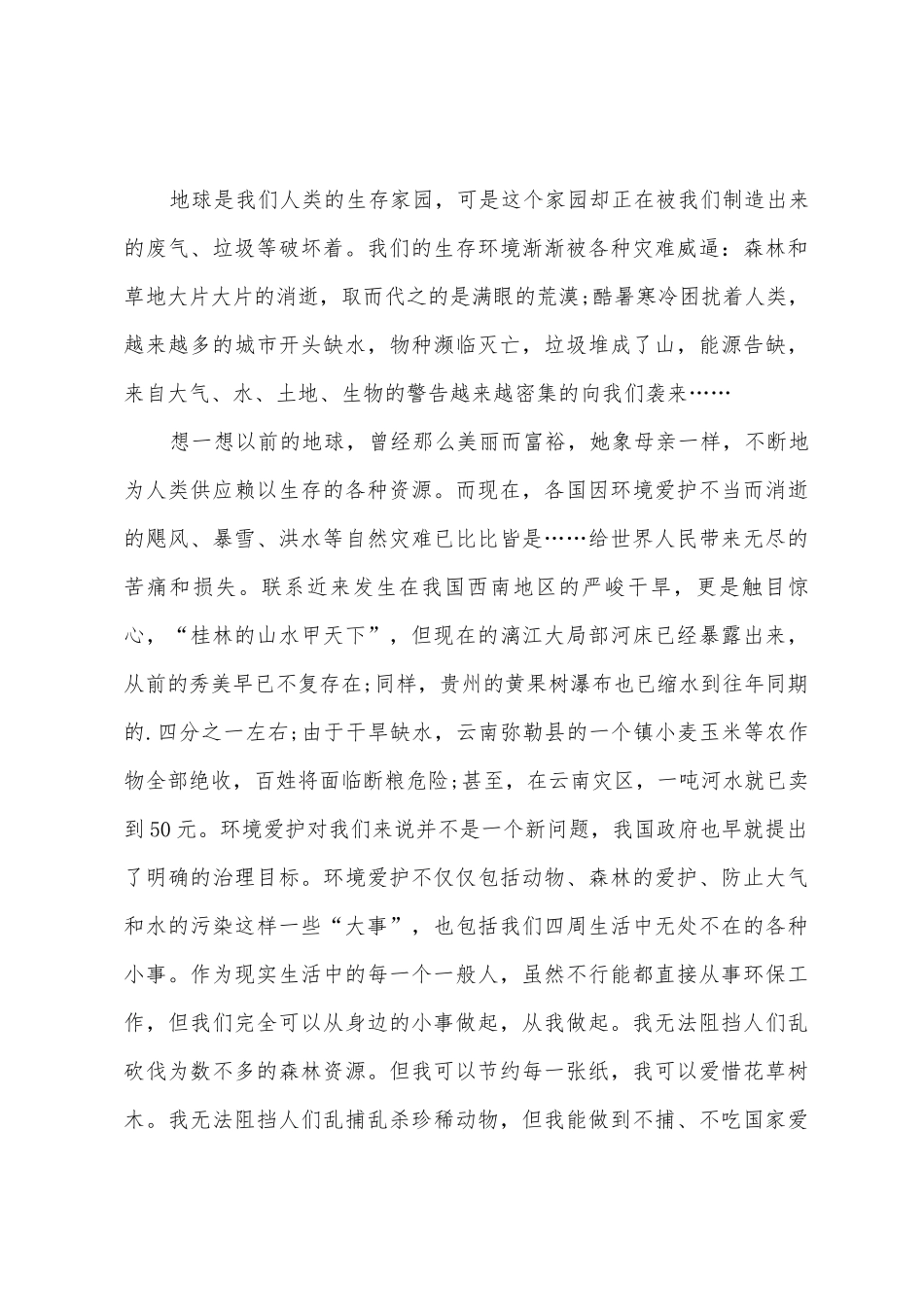 小学生环保行动演讲稿_第3页