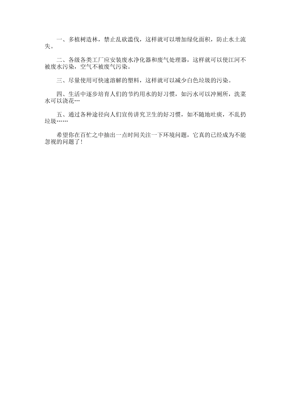 小学生环保的建议书_第2页