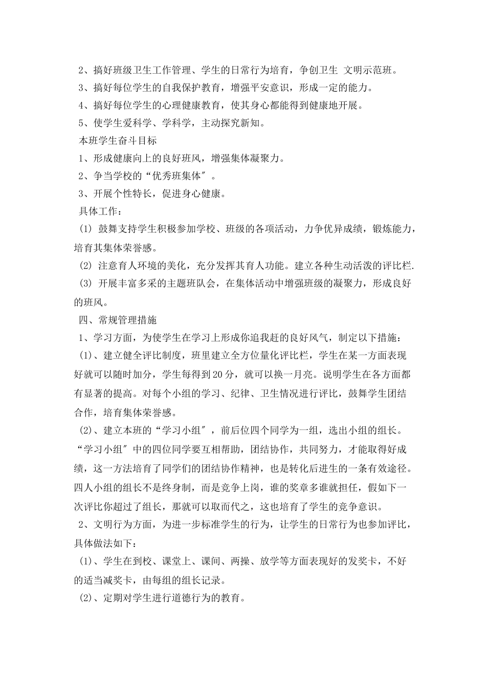 小学生班委工作计划格式_第2页