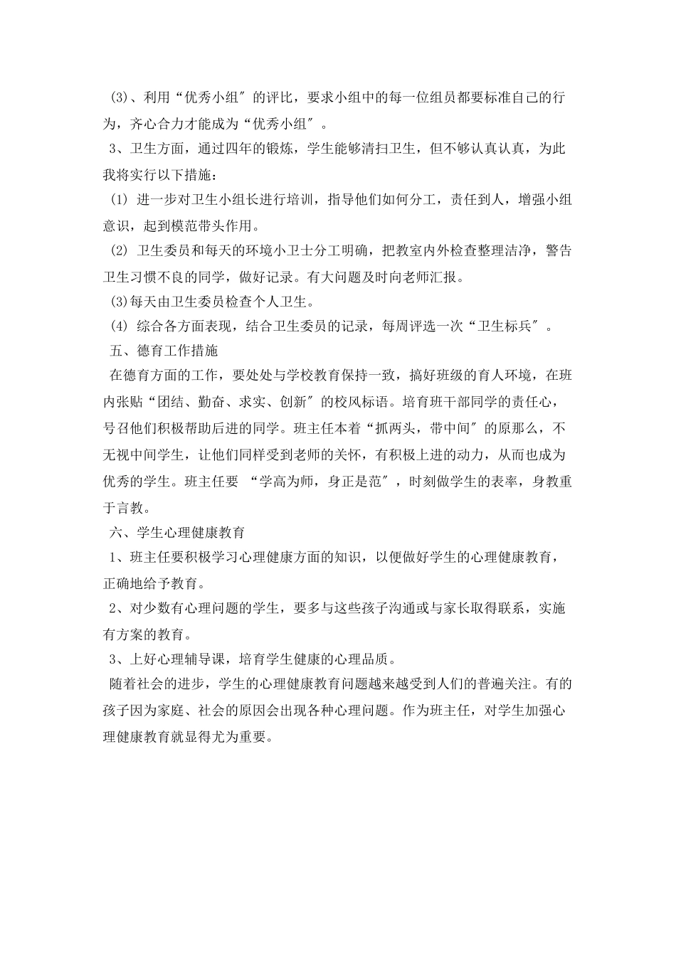 小学生班委工作计划格式_第3页