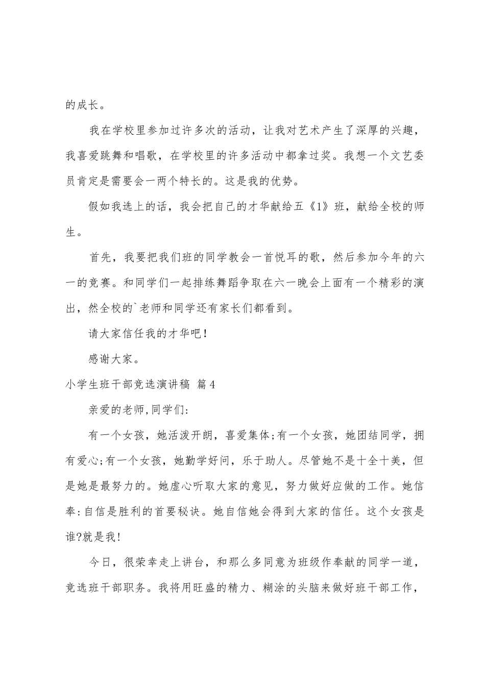 小学生班干部竞选演讲稿八篇_第3页