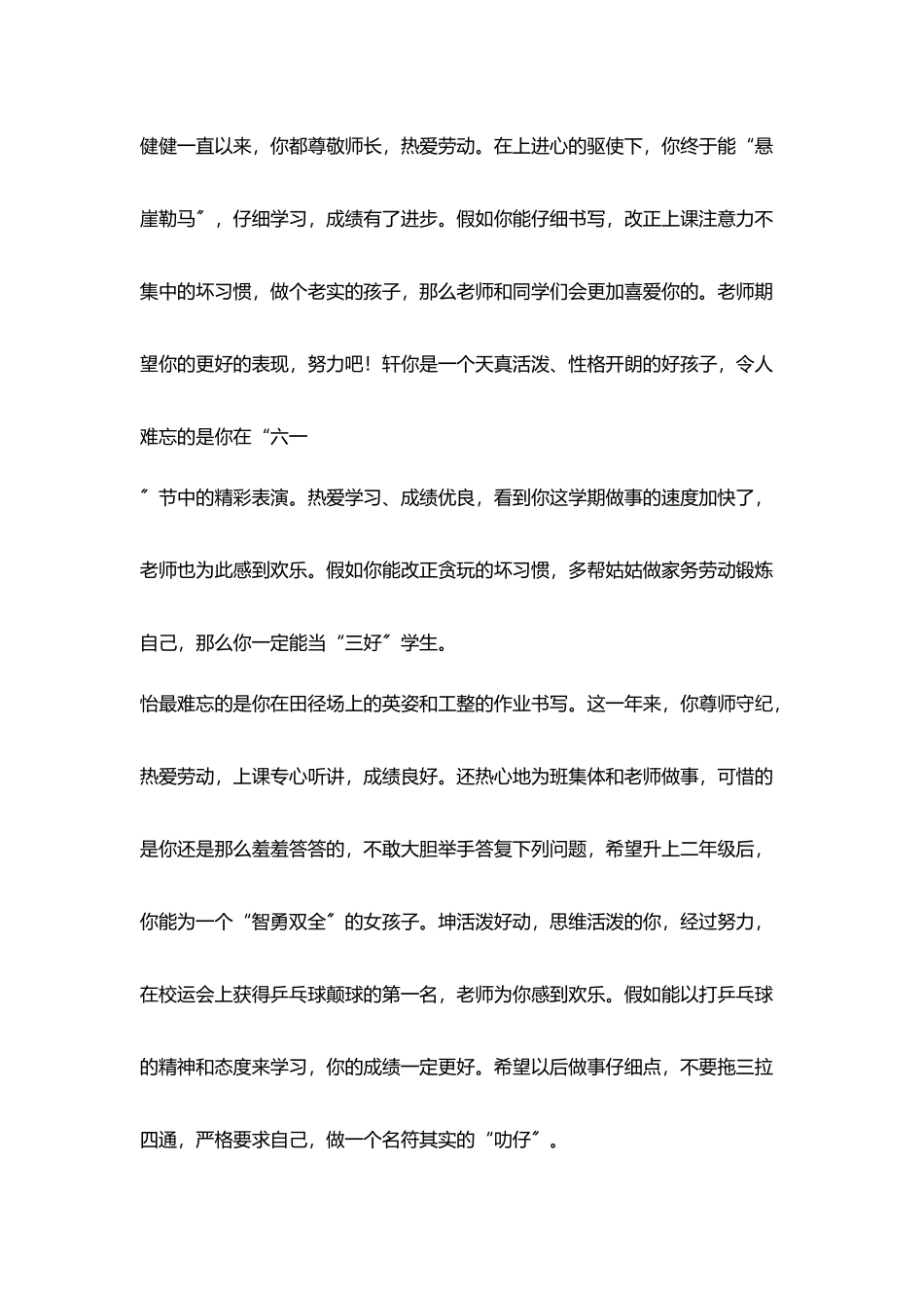 小学生班主任评语大全_第2页