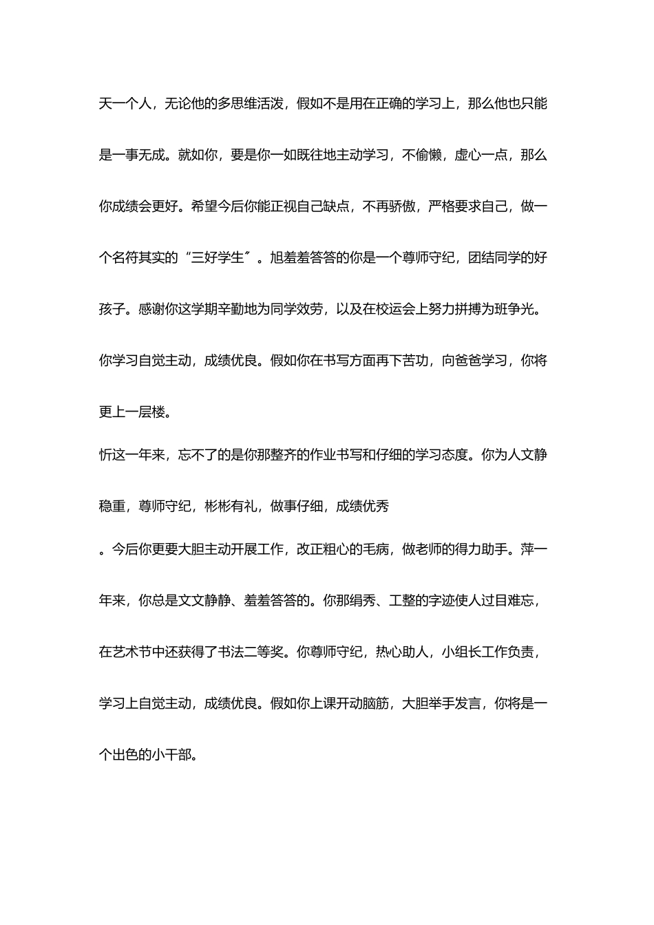 小学生班主任评语大全_第3页