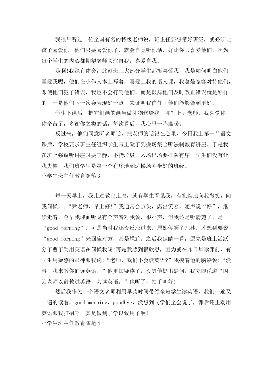 小学生班主任教育随笔_第2页