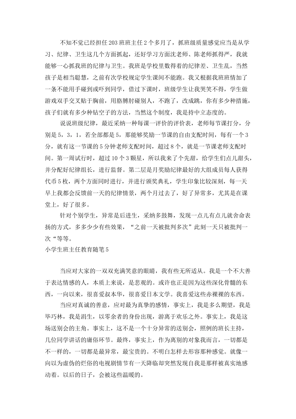 小学生班主任教育随笔_第3页
