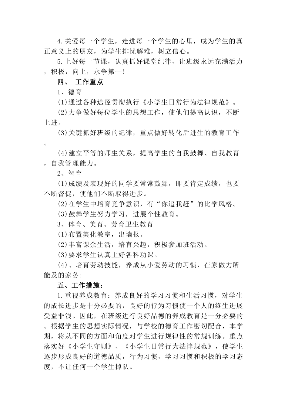 小学生班主任工作计划大全_第2页