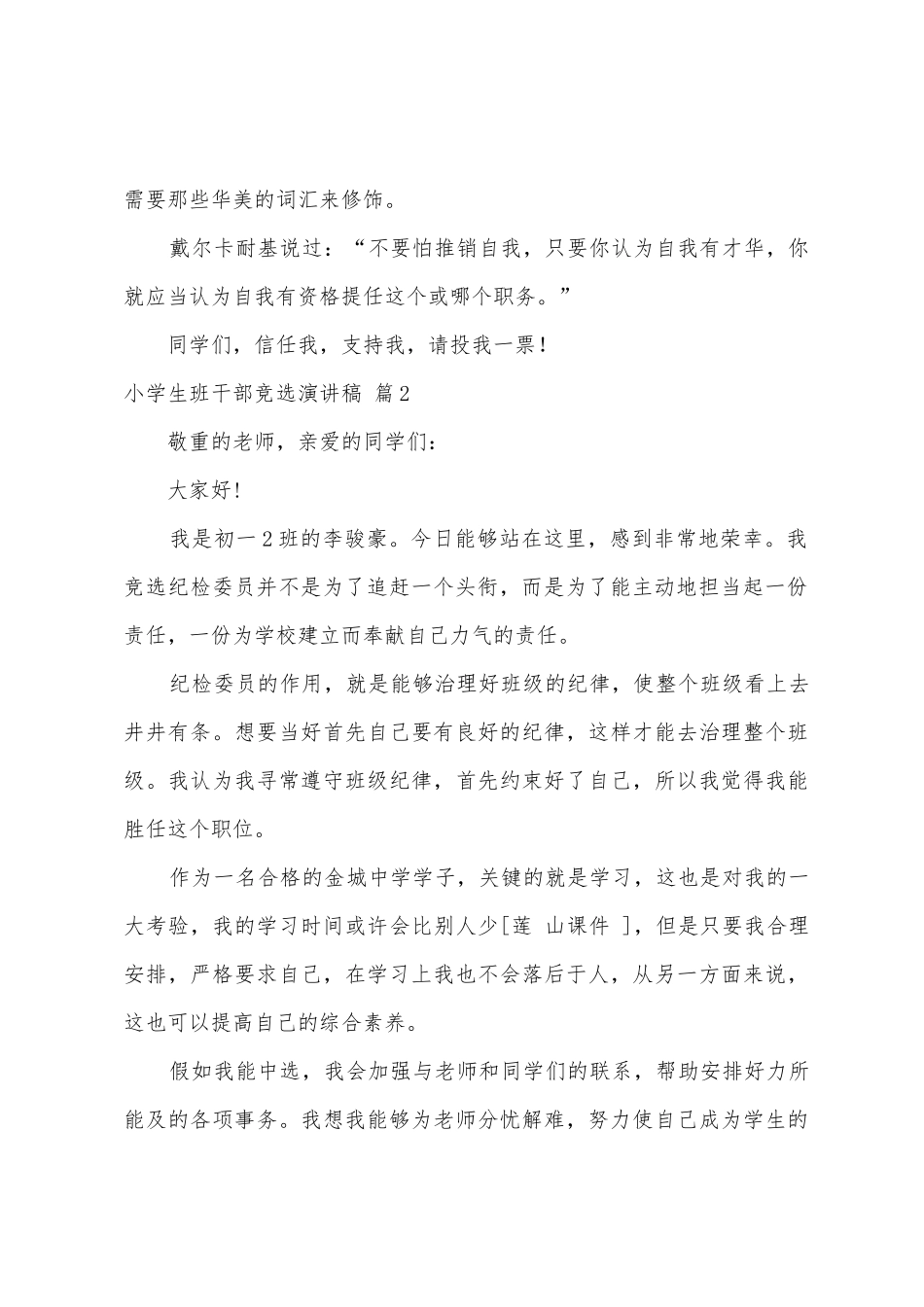 小学生班干部竞选演讲稿四篇_第2页