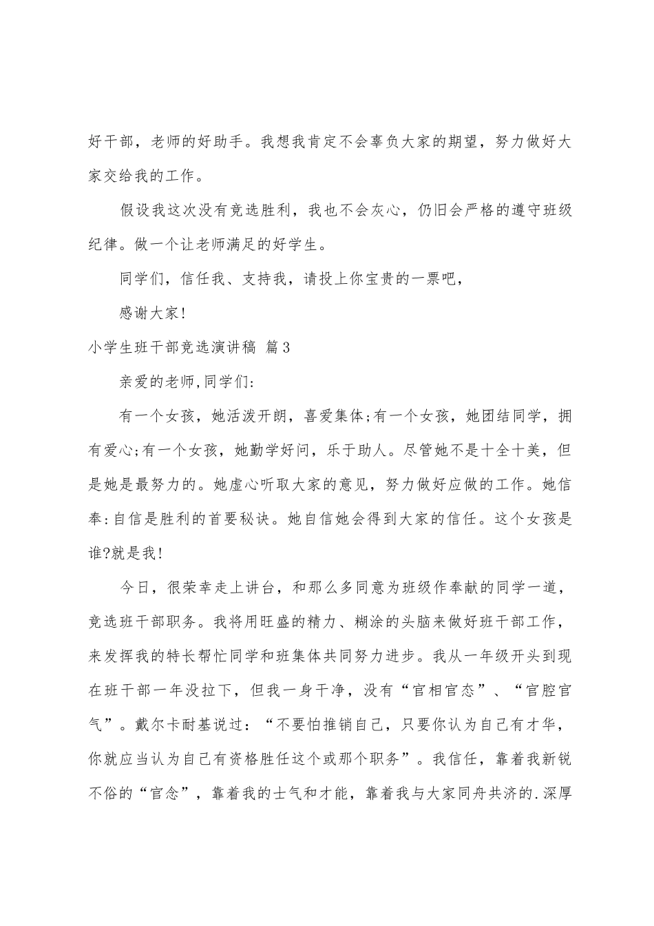 小学生班干部竞选演讲稿四篇_第3页