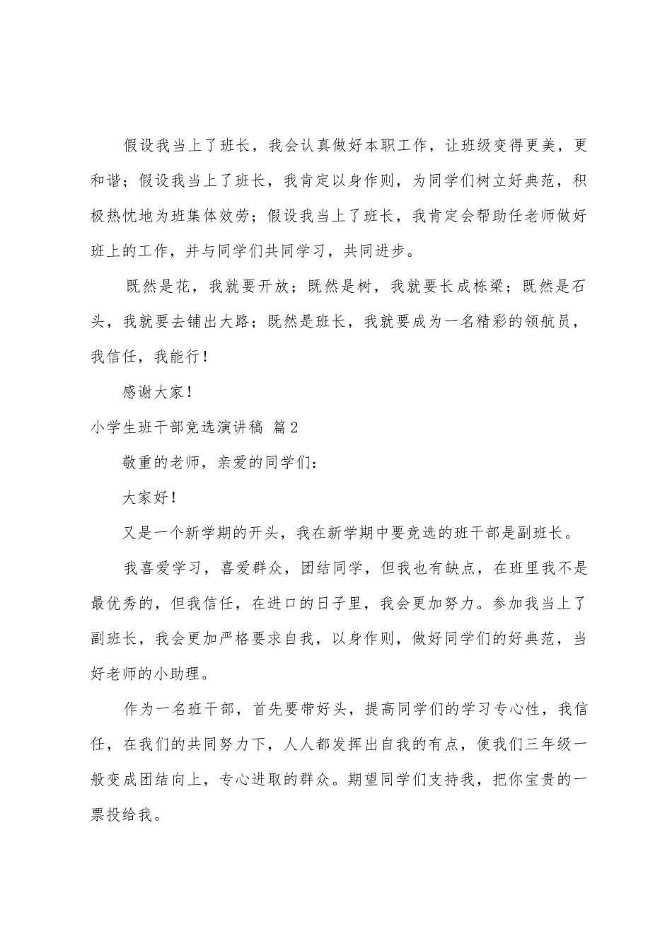 小学生班干部竞选演讲稿七篇_第2页