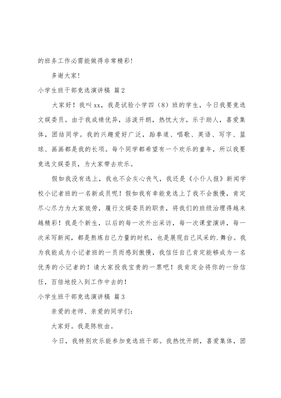 小学生班干部竞选演讲稿模板汇总8篇_第2页