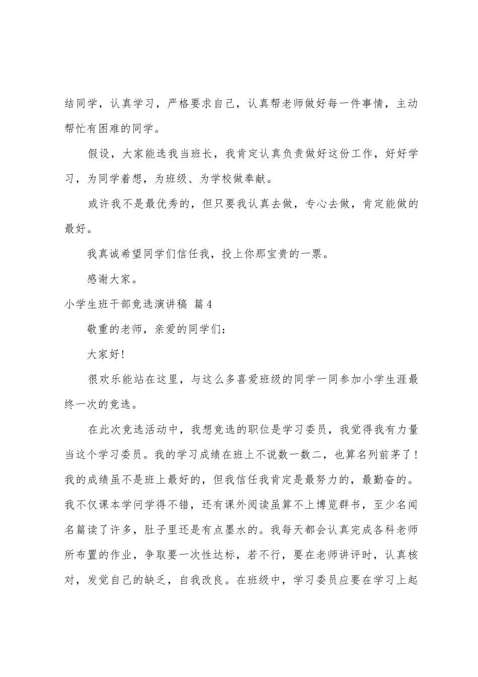 小学生班干部竞选演讲稿模板汇总8篇_第3页