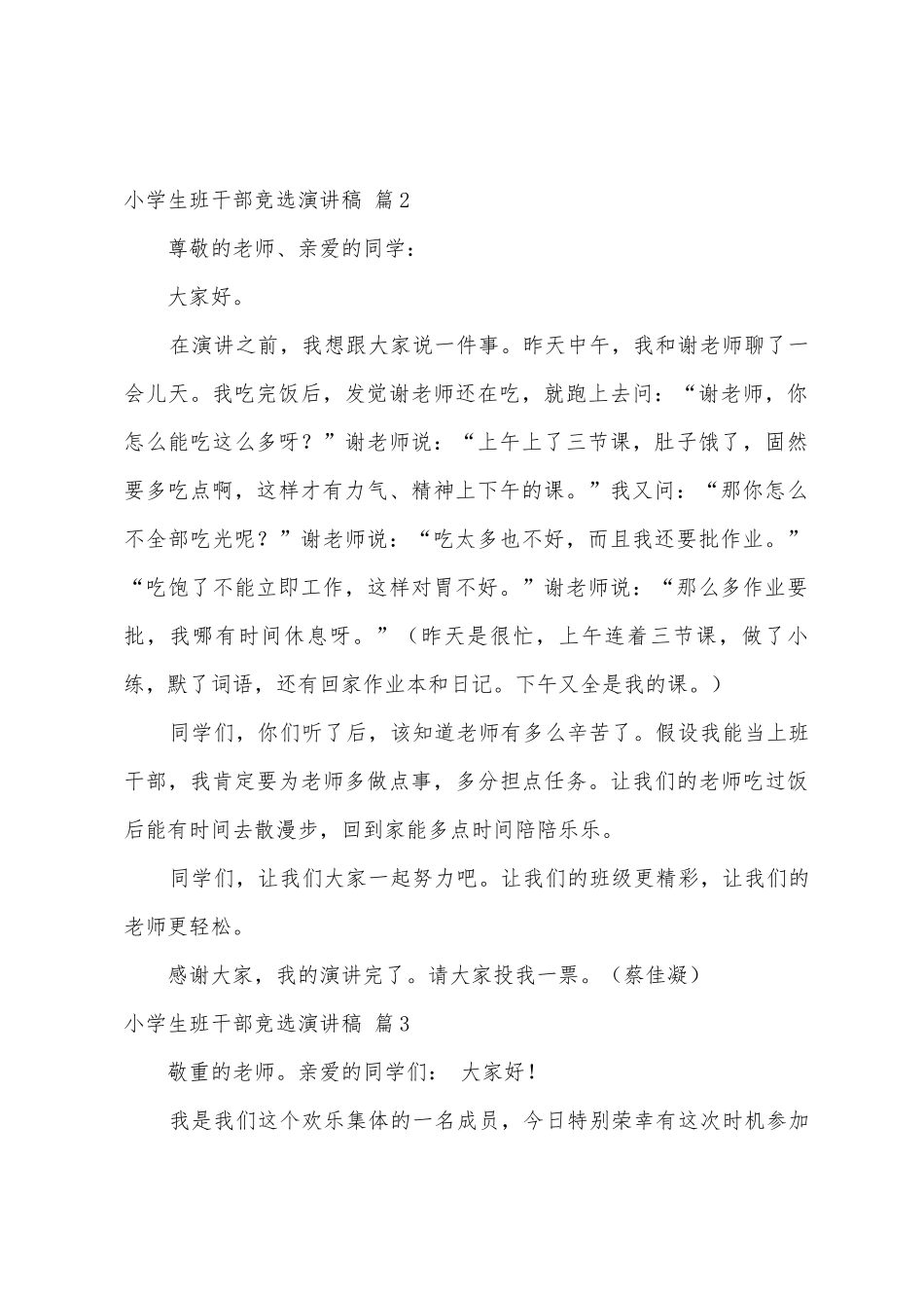 小学生班干部竞选演讲稿模板九篇_第2页